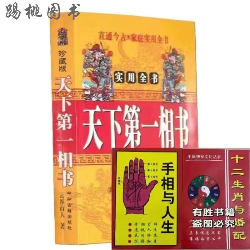 天下第一相书 图解天下相书男女相学大全手-面相全风水学8字看相书籍416页 相书+绝版内部资料3本合集【推荐】