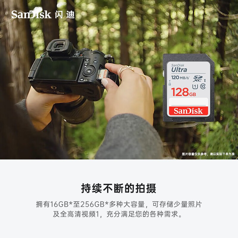 闪迪（SanDisk）高速SD存储卡CLASS10佳能尼康单反相机微单电视内存卡行车记录仪大卡 SDXC 128G（读取高达120MB）