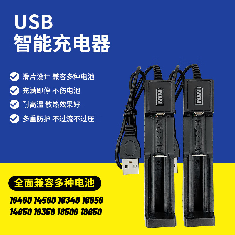 天窗（Sky window） USB单槽充电器18650锂电池充电器16340快充智能断电4.2V 黑色