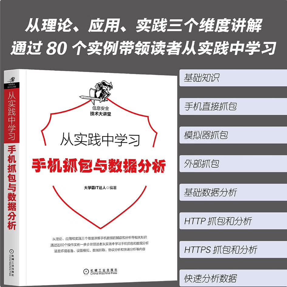从实践中学习手机抓包与数据分析详情图