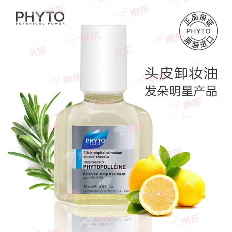 发朵（PHYTO）葆林活化植物精油25ml 植物提取液浓缩提炼 深层滋养头皮润发更护发