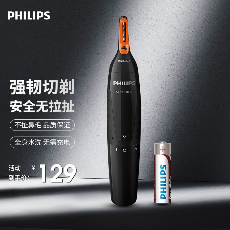 飞利浦（PHILIPS）鼻毛修剪器 全身水洗 无需充电 电池式 NT1150/10