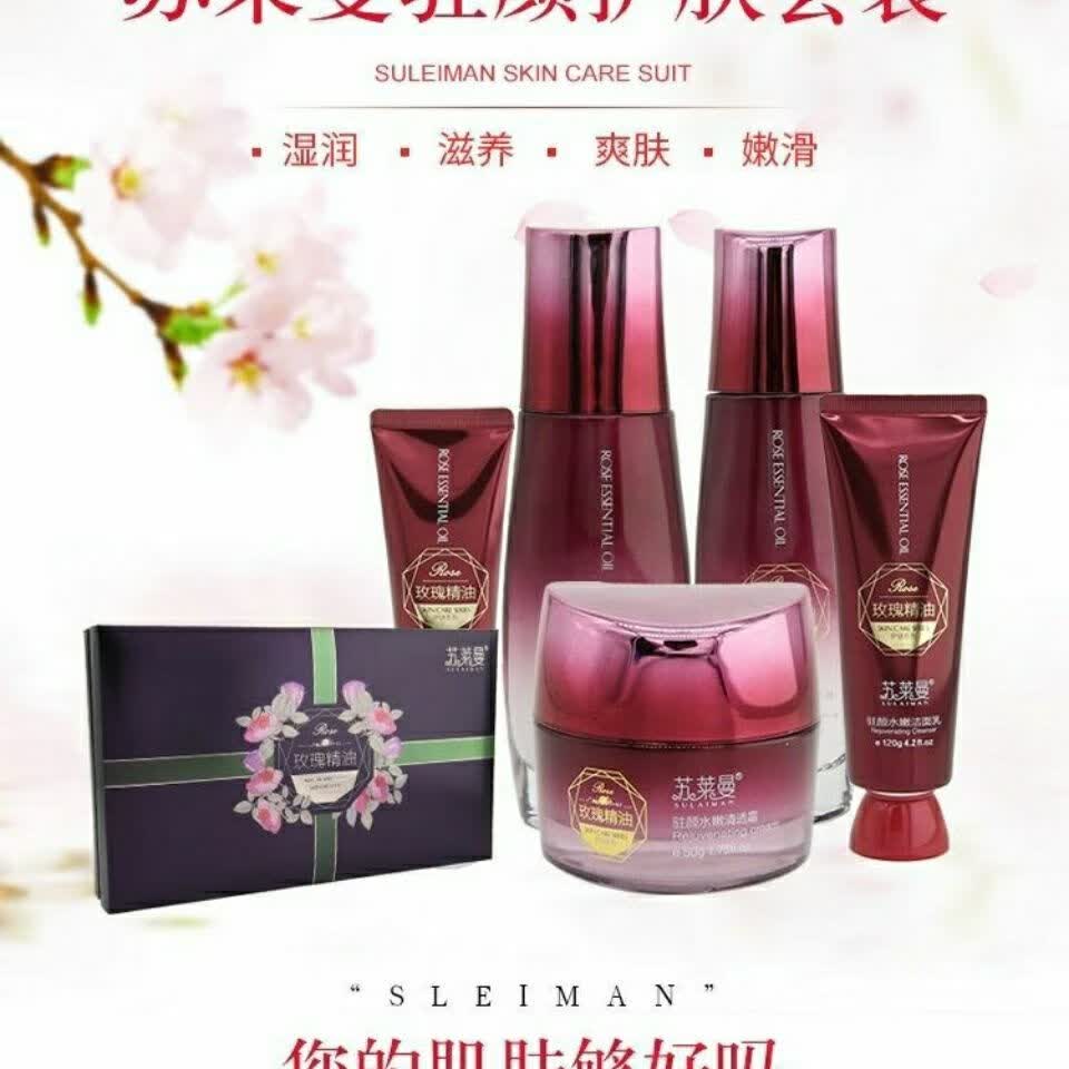 lilia苏莱曼植物玫瑰精油嫩肤补水化妆品套装养白亮肤水乳护肤品