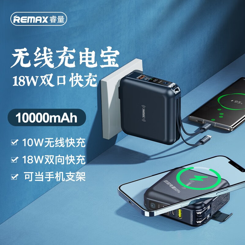REMAX睿量 无线充电宝自带线10000毫安时 PD18W双向快充适用苹果华为小米大容量移动电源 【蓝色】1万毫安时-18W超级快充-支持无线