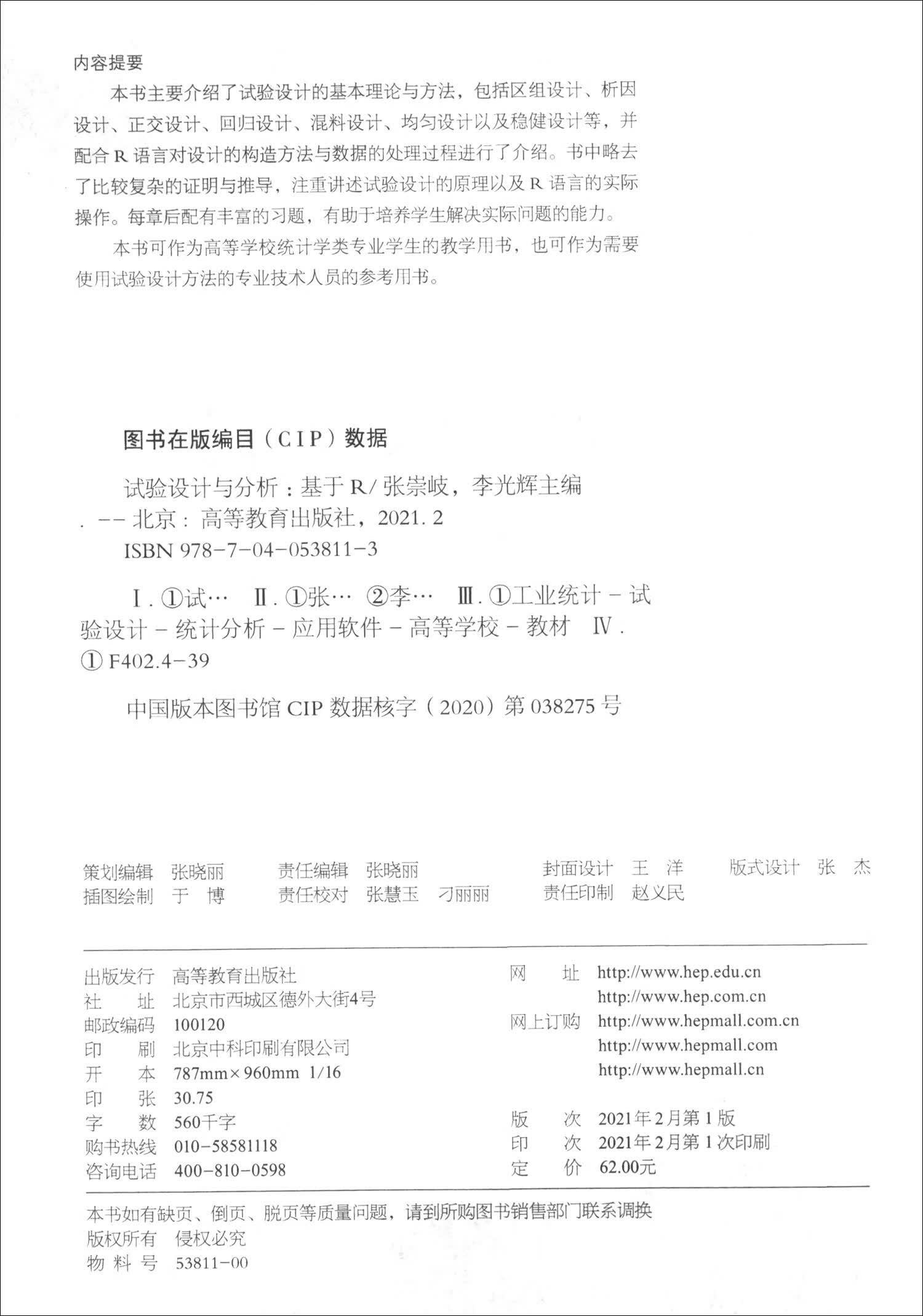 试验设计与分析——基于R详情图