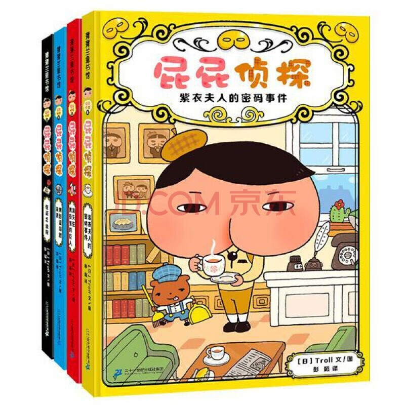 【姒桀】屁屁侦探全套书4册桥梁版精装硬壳绘本 儿童漫画书 如图