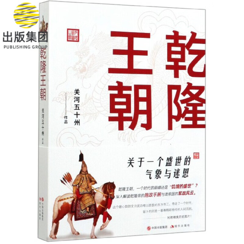 乾隆王朝
