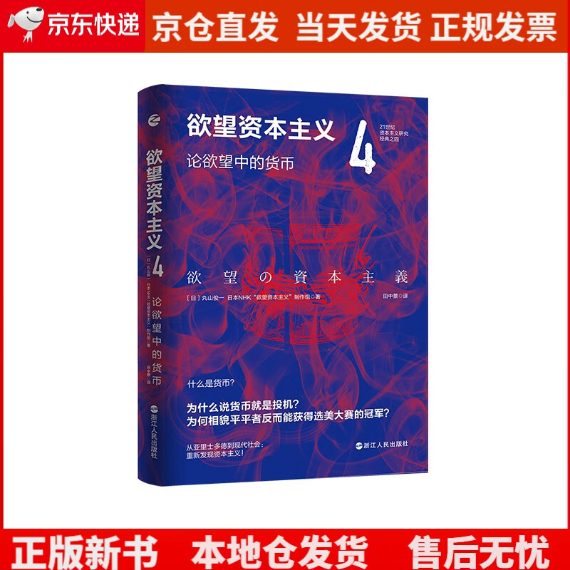 欲望资本主义4《现货速发》，
