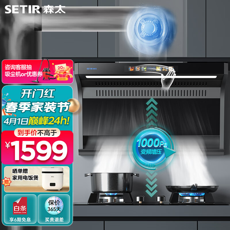 森太（SETIR）抽油烟机 顶侧双吸7字型直流变频油烟机1000Pa增压家用吸油烟机B929BQ 28立方智能变频 【1000Pa静压+三维吸烟】