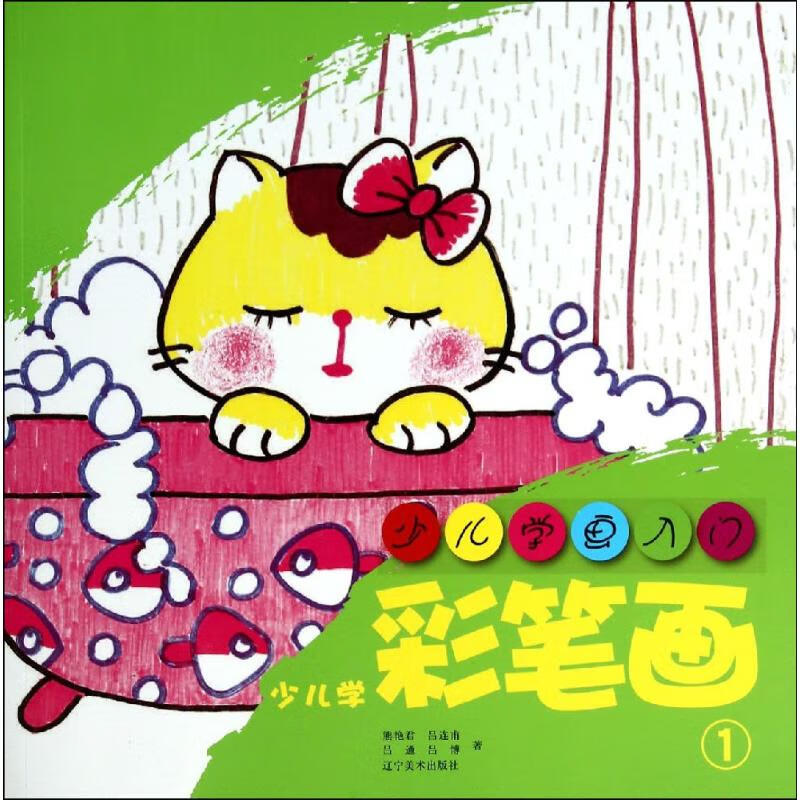 少儿学彩笔画(1)