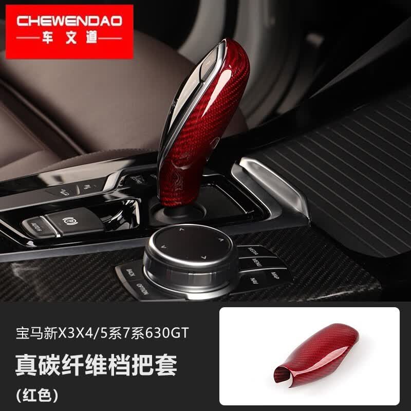 车文道 适用宝马新X3X4新525530碳纤维档把套3/7系630GT排挡头装饰套改装贴件 红色【真碳纤维 档把套】1个使用感如何?