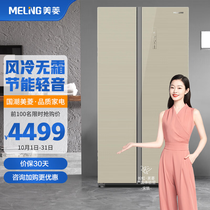 美菱(MELING)526升对开门冰箱双开门两门家用 节能低噪  风冷无霜 大容量电冰箱BCD-526WEBX
