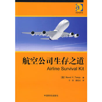 航空公司生存之道【正版图书】