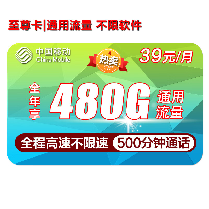 中国移动 移动纯流量上网卡不限速手机大王卡联通小米吃到饱流量卡日租电话卡5G全国通用无限流量上网卡 移动至尊卡 39元/月40G通用流量+500分钟