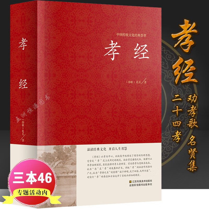 精装孝经中国传统文化经典荟萃精装国学经典