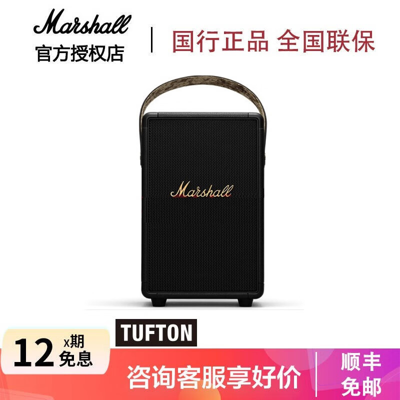 马歇尔（Marshall） TUFTON马勺无线蓝牙音箱手提音响大音量户外便携式音箱 防水 蓝牙5.0 黑金色