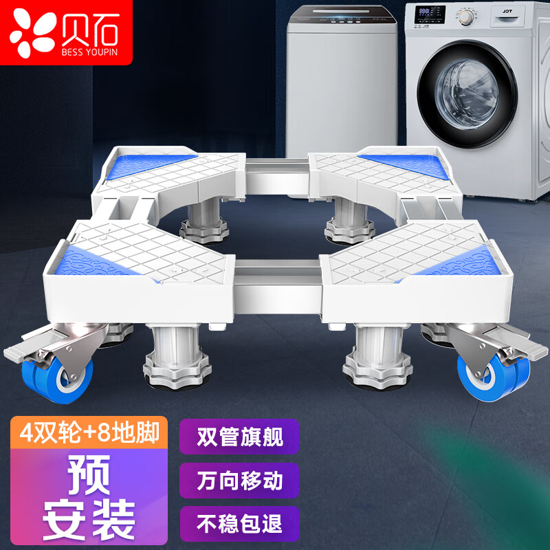 贝石洗衣机底座移动架九公斤洗衣机能用吗？