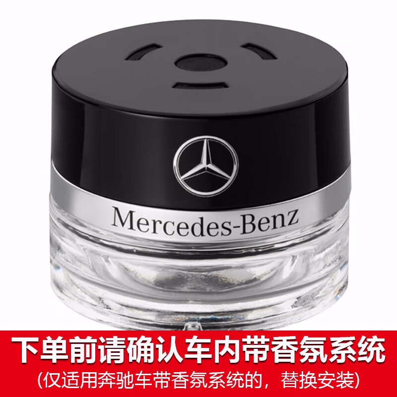 奔驰(mercedes benz)原厂香氛喷雾香薰香水车载香水 适用奔驰全系原车