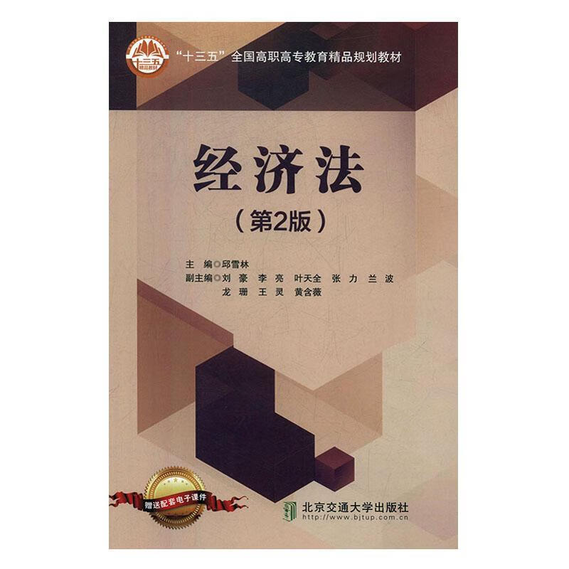 包邮：经济法 法律  图书