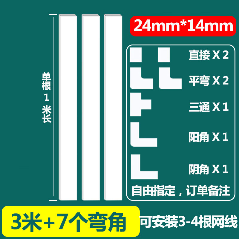 瑞恒柏线槽 隐形装饰明线墙面自粘美化明装PVC塑料配排电线保护槽 24*14(3米+7个配件)[可指定]