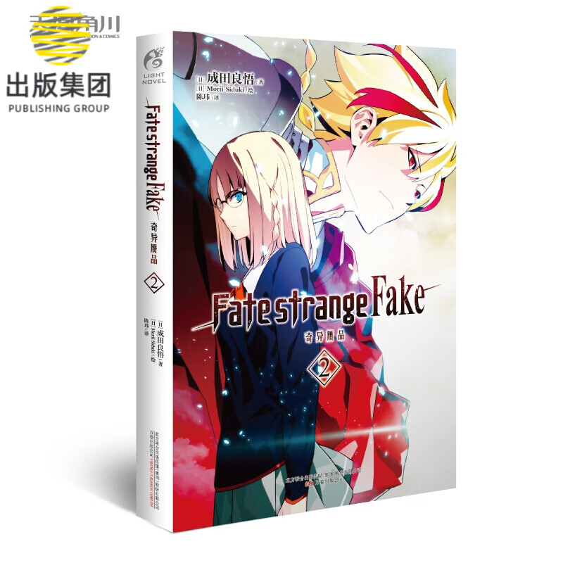 Fate/strange Fake 奇异赝品. 2