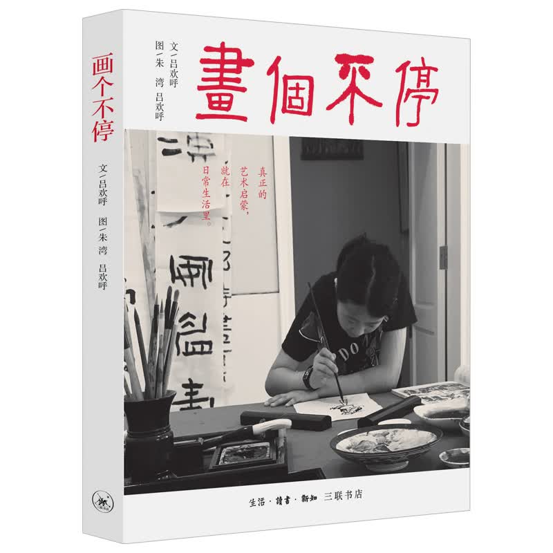 画个不停:影响孩子一生的艺术教育