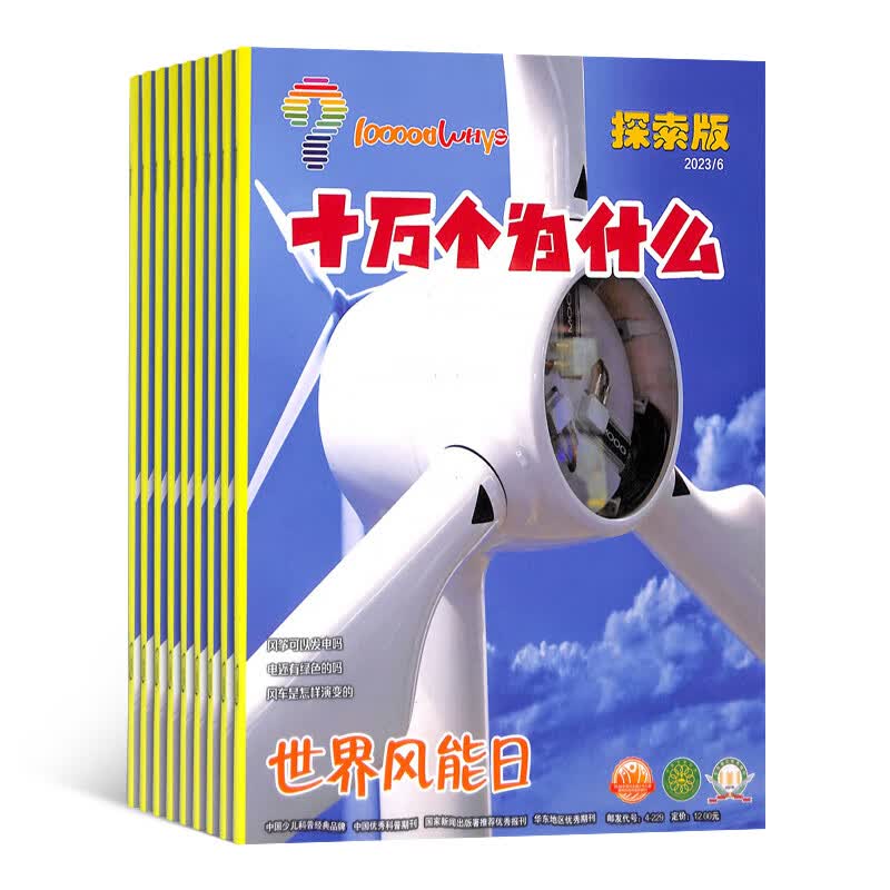 十万个为什么探索版 2023年10月起订 1年共12期 适合于2-4年级小学生 生活百科 中英双语 启迪科学智慧 少儿阅读期刊杂志 青少年科普 课外阅读图书 杂志铺 每月快递