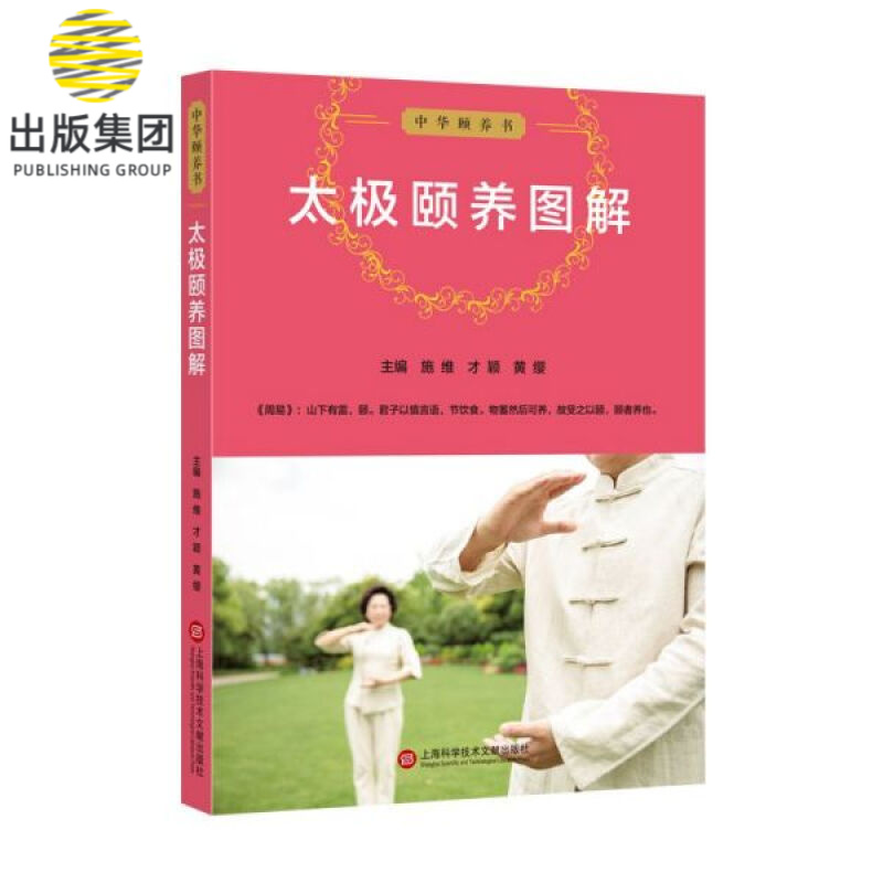 太极颐养图解/中华颐养书
