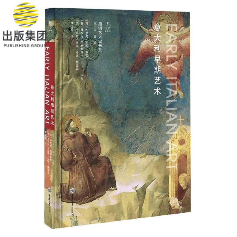 意大利早期艺术(精)/简明艺术史书系