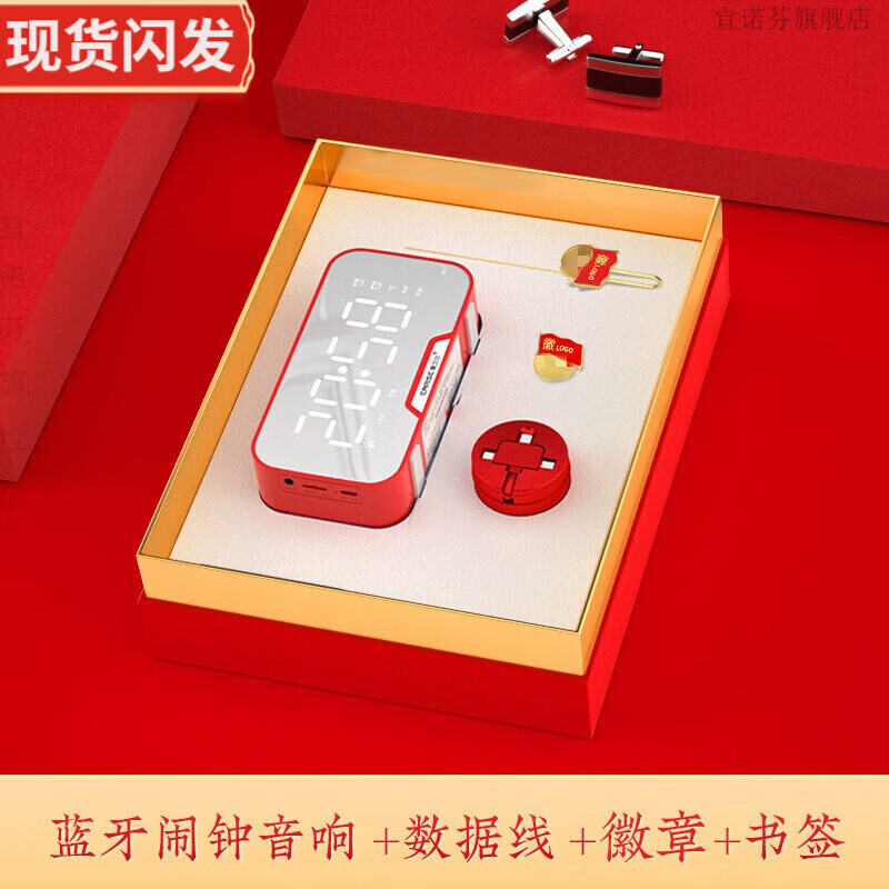 宜諾芬黨員政治生日禮物紀(jì)念品實(shí)用黨黨員會(huì)議禮品定制知識(shí)競(jìng)賽獎(jiǎng)品活動(dòng)紀(jì)念品辦公用品 藍(lán)牙鬧鐘音響+數(shù)據(jù)線+徽章+書簽(紅)