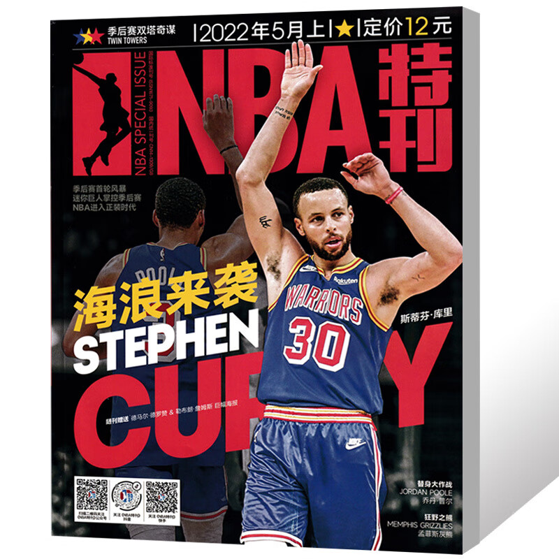 【总7本打包】NBA特刊杂志2023年1月+2022年1-12月上下打包科比詹姆斯全姚明体育扣篮灌篮 2022年5月上