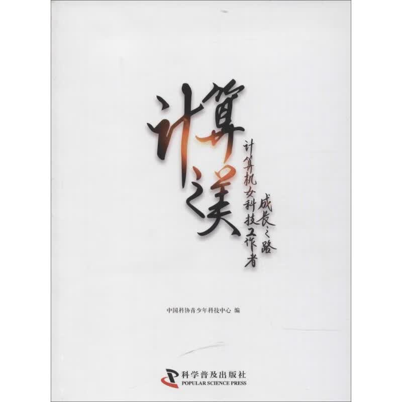 计算之美