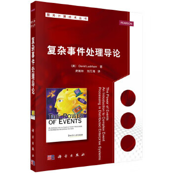 复杂事件处理导论【正版图书】