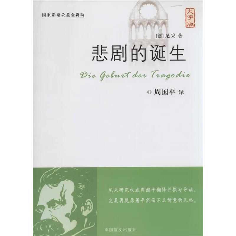 悲剧的诞生(大字版)