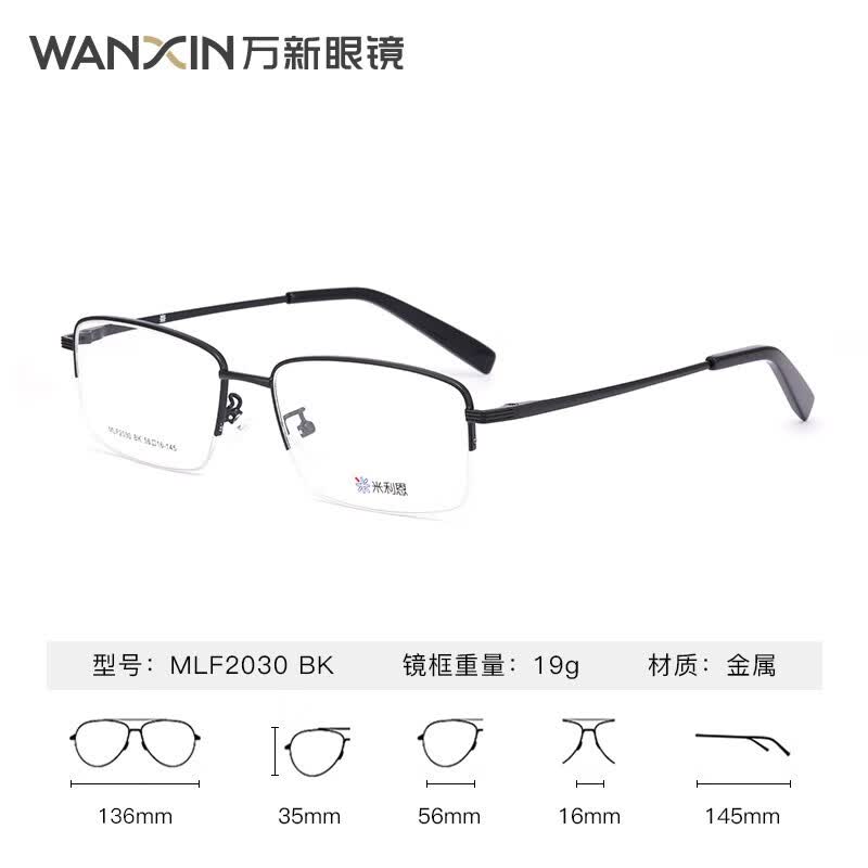 万新（WAN XIN）近视眼镜防蓝光辐射非球面现片配眼镜框男女0-1500近视眼镜 金属-半框-2030BK-黑色 1.67多屏防蓝光镜片（近视特薄）
