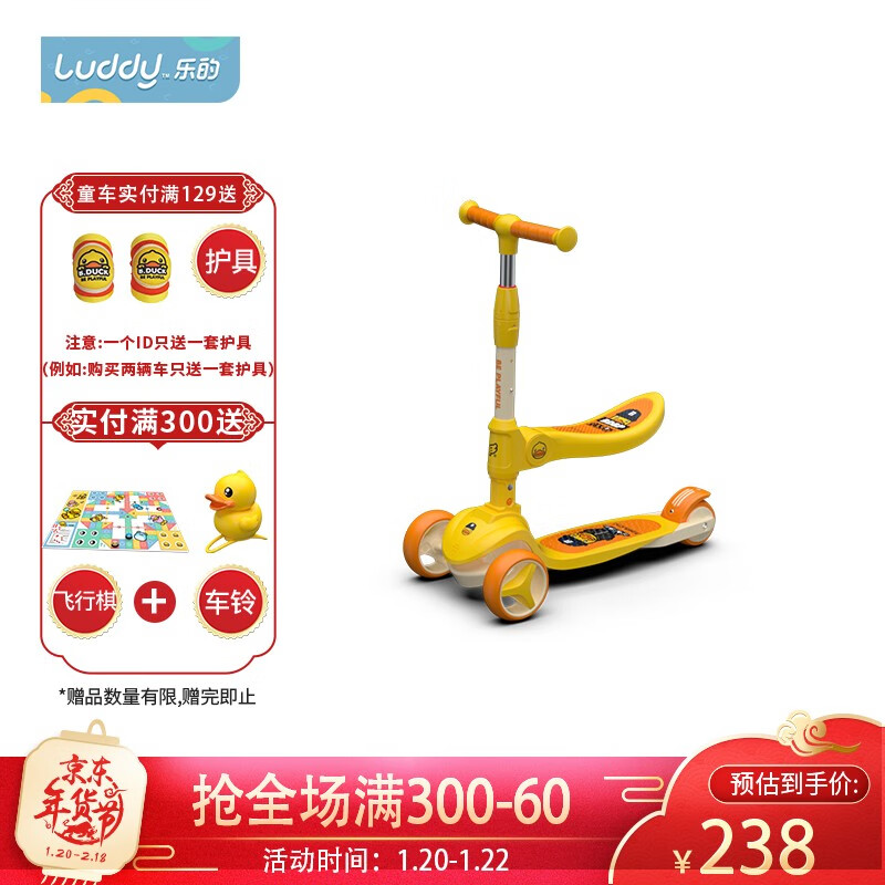 乐的（luddy)小黄鸭儿童滑板车可坐可骑二合一滑板车一键折叠 带车铃+成长礼包 1056小黄鸭
