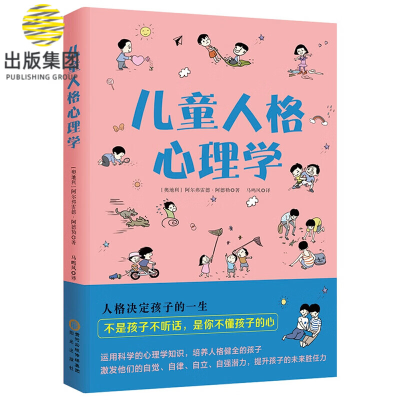儿童人格心理学