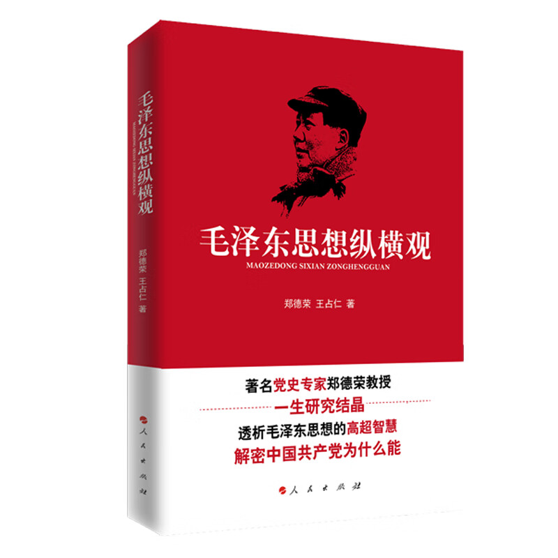 毛泽东思想纵横观使用感如何?