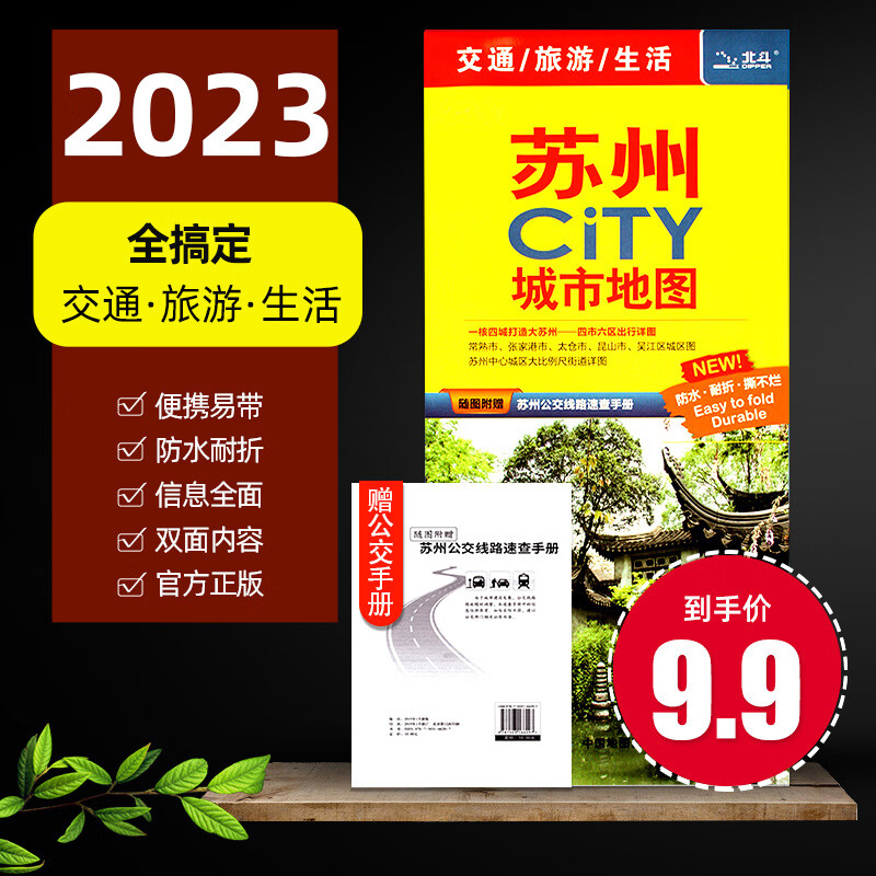 2023年新版苏州city城市地图交通旅