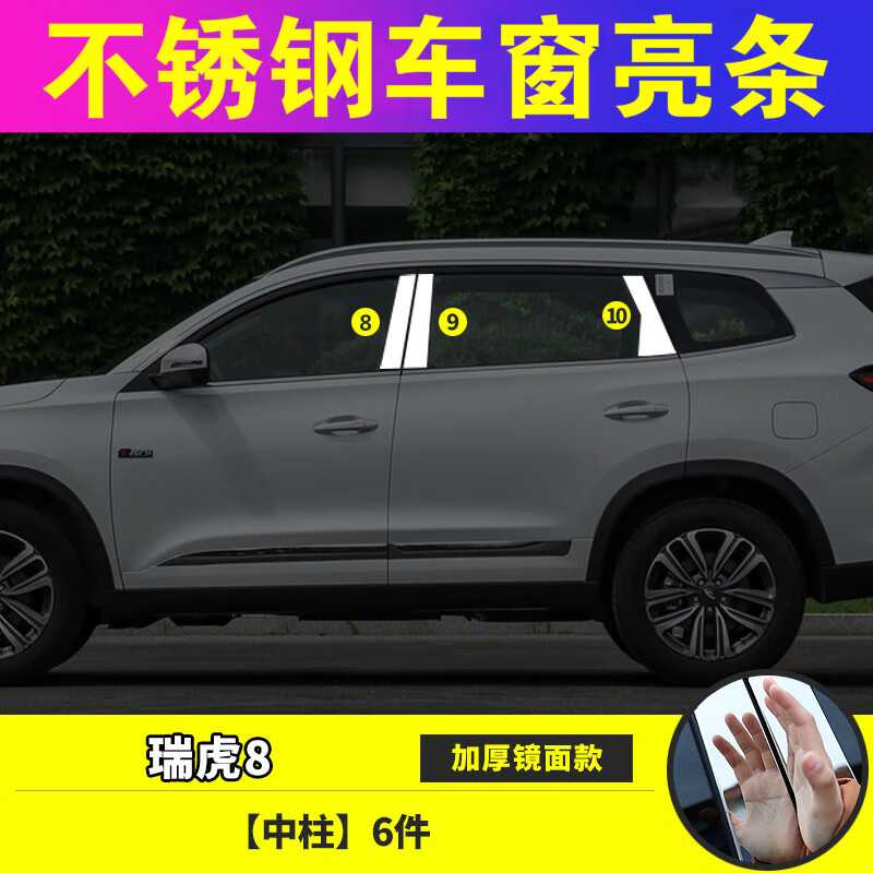 瑞虎8plus改装,瑞虎8plus中网改黑 帅文瑞虎8plus车窗亮条奇瑞瑞虎8车窗饰条瑞虎8plus改装装饰亮条贴条