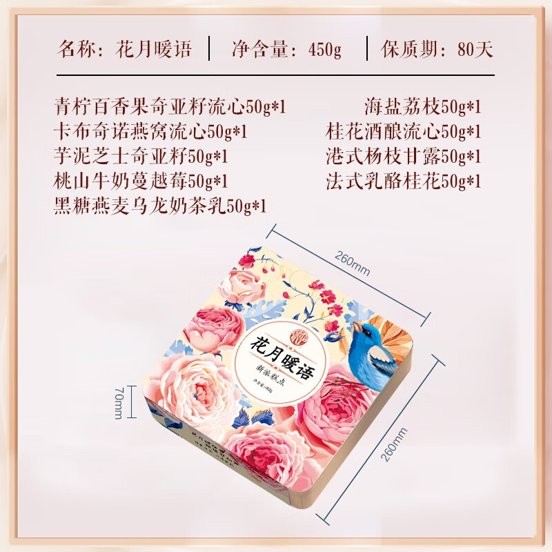 130695-稻香村糕点年货礼盒 水果奶茶口味新派糕点点心 企业团购送礼下午茶员工福利 花月暖语铁盒装450g-详情图