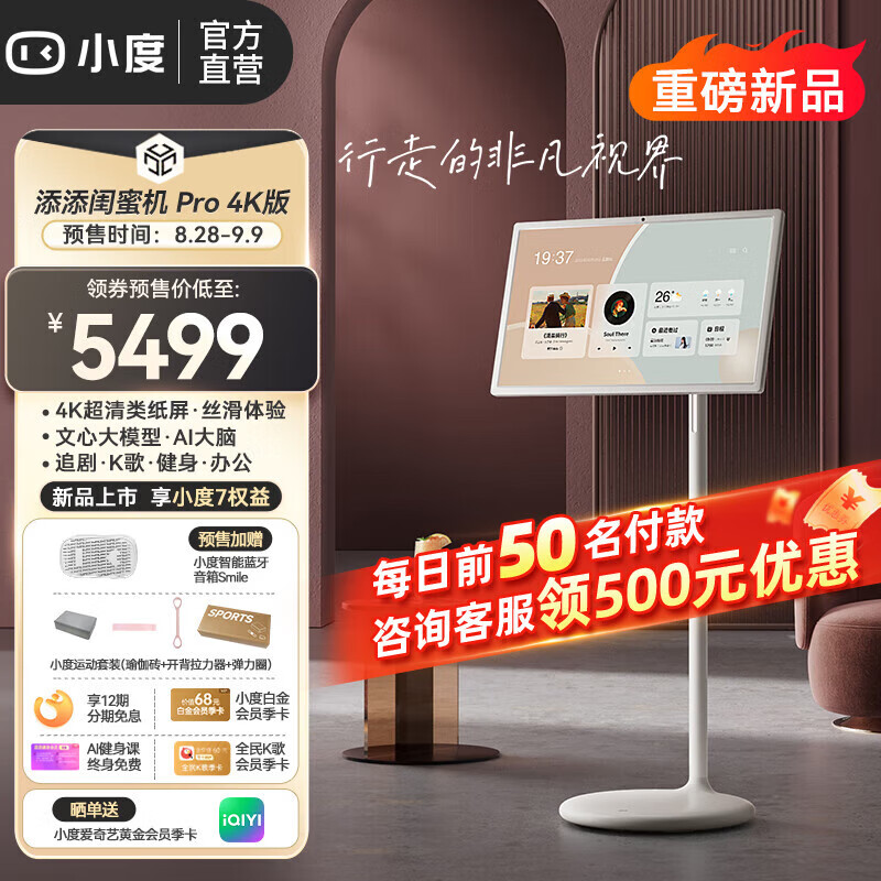 小度添添闺蜜机长续航LG屏幕4K智能平板电视音响移动随心屏27英寸大屏触控显示器追剧唱歌健身办公礼物 【Pro 4K 8+256GB】添添闺蜜机