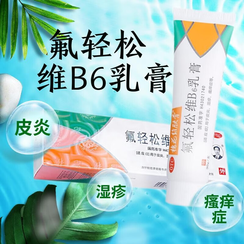 槐花维肤膏 氟轻松维b6乳膏 30g 皮炎 湿疹 瘙痒 1盒装