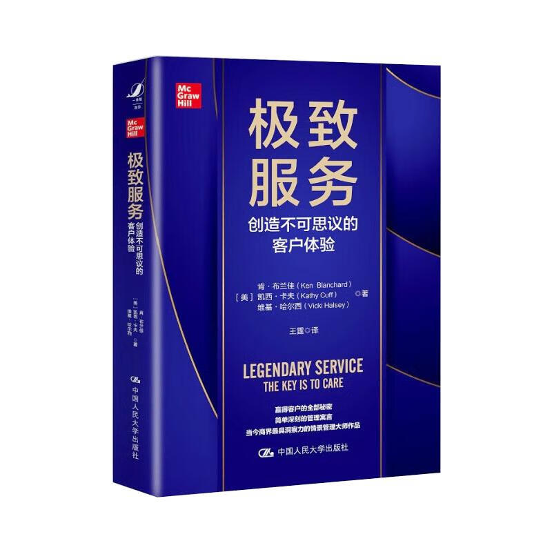 极致服务 创造不可思议的客户体验 图书