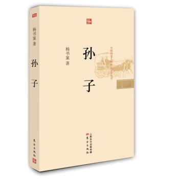 孙子【正版图书】