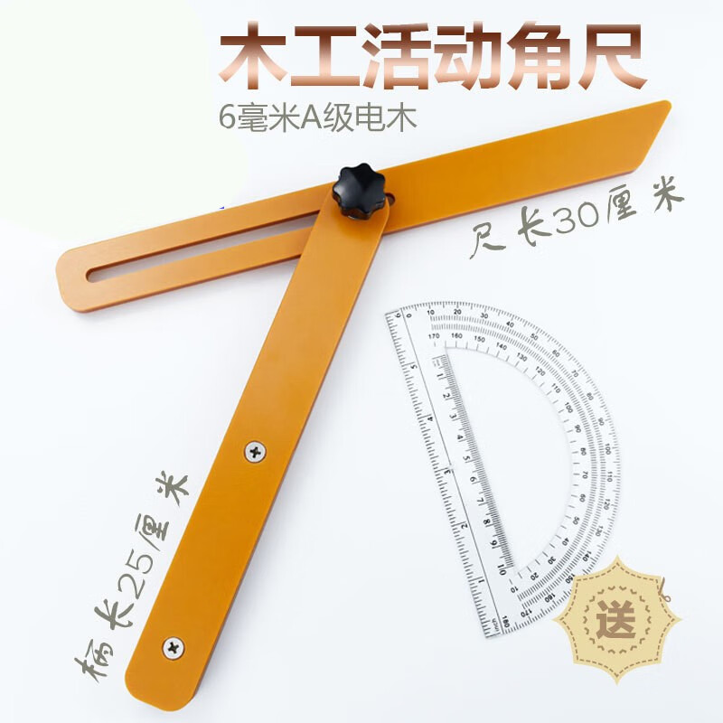 哩也波哩也活动角尺木匠划线工具电木直角斜角t型节角 30*25