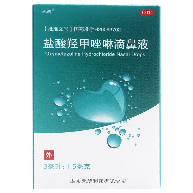 盐酸羟甲唑啉滴鼻液 3ml:1.5mg