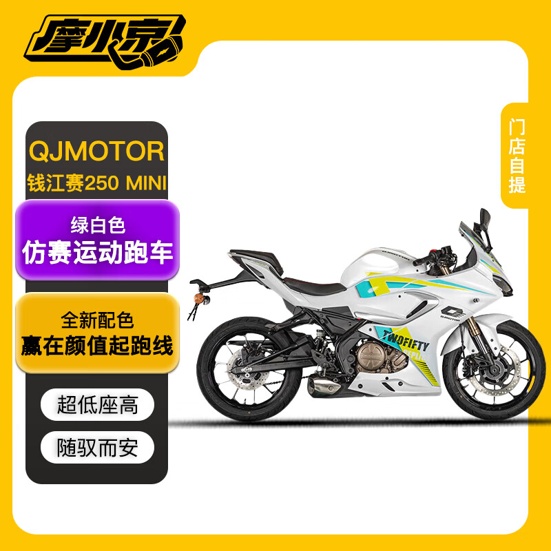 QJMOTOR钱江摩托车赛250MINI版绿白色性能怎么样？插图