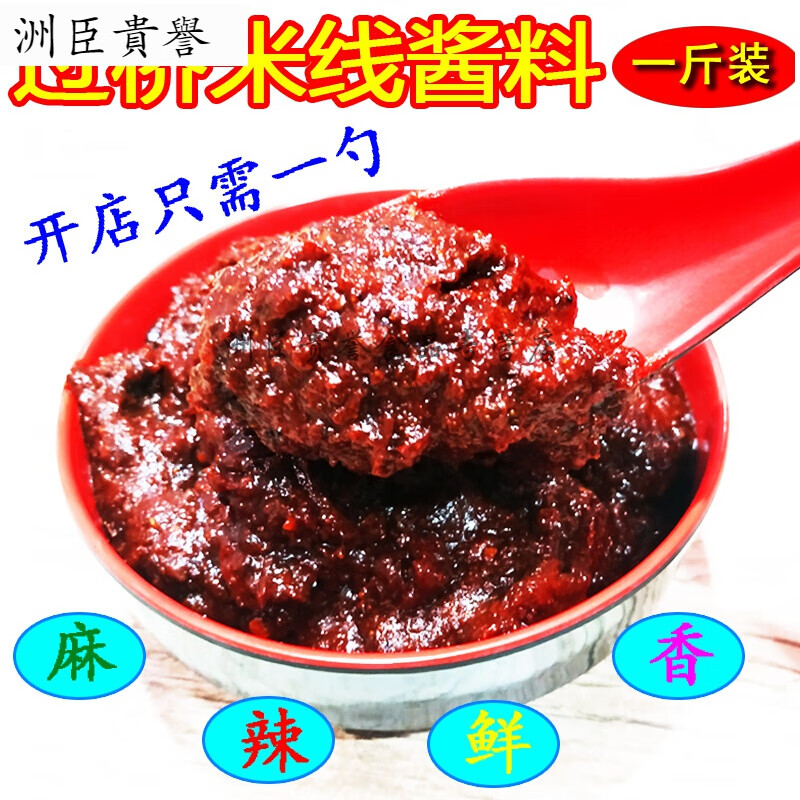 蕴召云南过桥米线调料包东北砂锅酱料配方麻辣烫底料商用 微辣