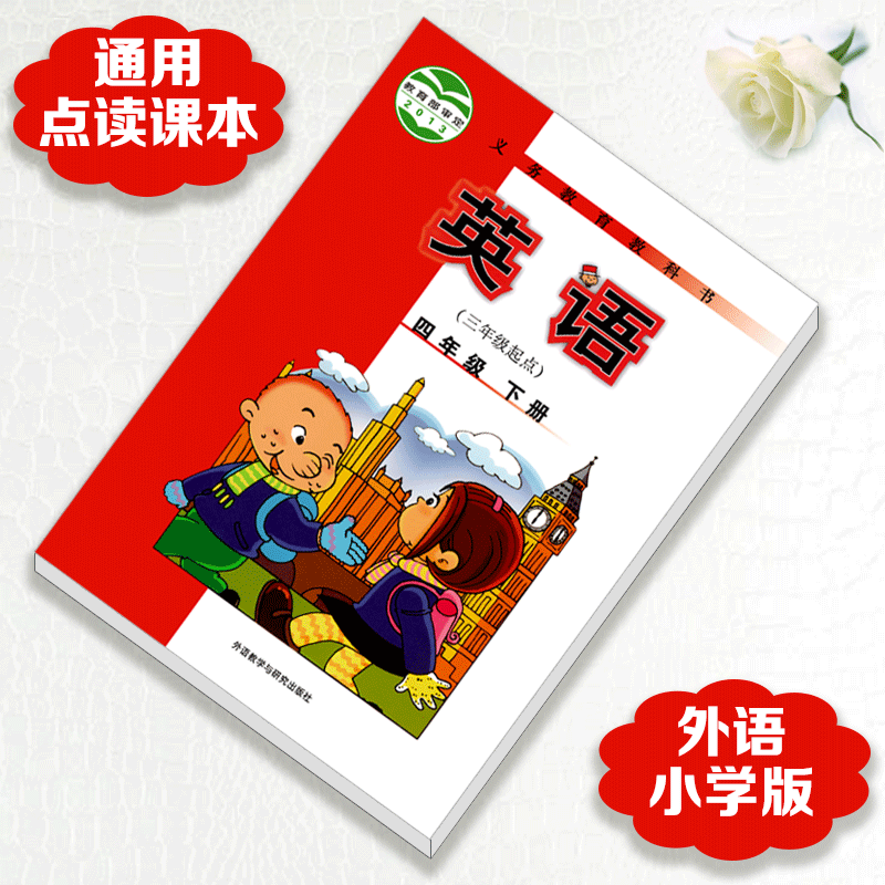 点读笔通用外研版一起三起各品牌点读笔通用点读书点读课本 外研初中全套6册 点读课本 外研(三起)四年级下册